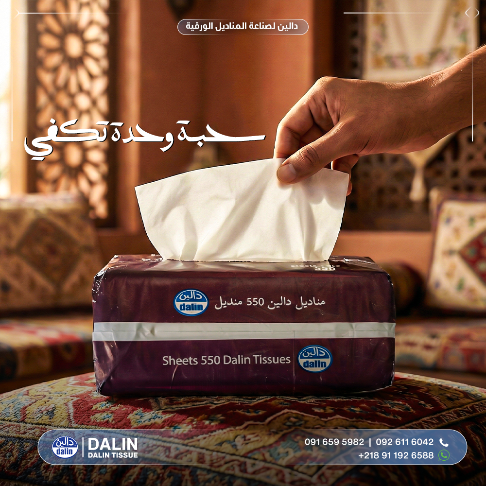 عبوة مناديل دالين 550 منديل