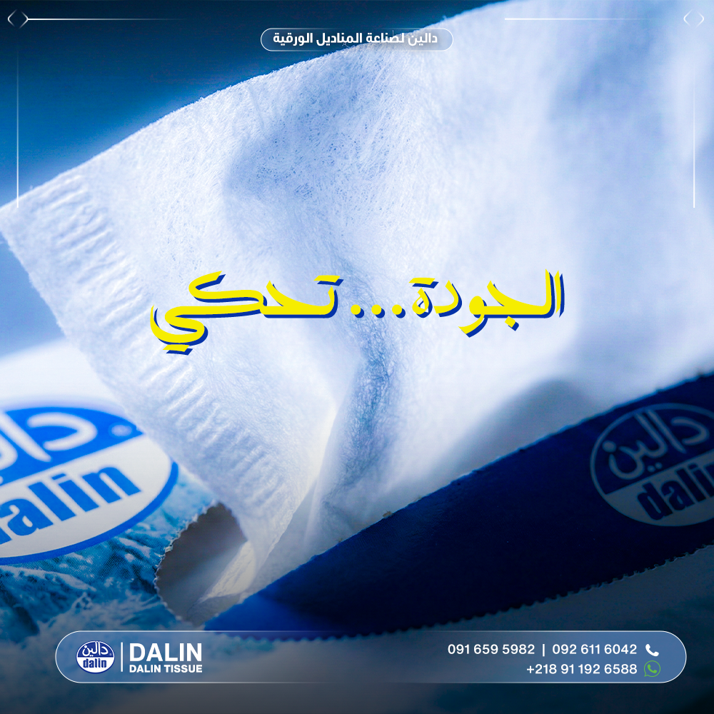 نعومة وجودة مناديل دالين
